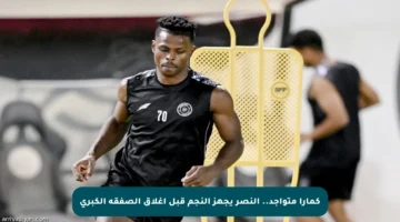 كمارا متواجد.. النصر يجهز النجم قبل إغلاق الصفقة الكبرى